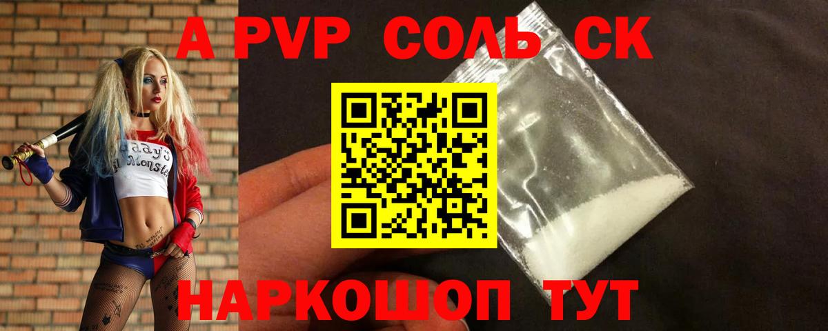 A-PVP СК КРИС  Вход с VPN  Alfa_PVP Соль  Новокузнецк 