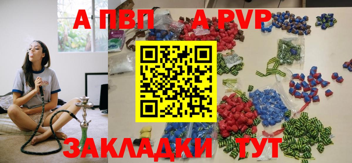 A-PVP Crystall Новокузнецк