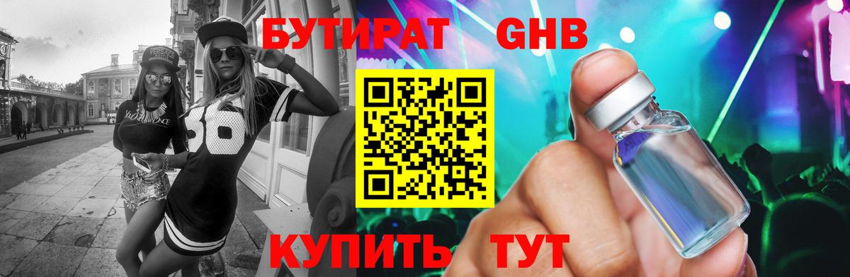 БУТИРАТ BDO  Вход с VPN  Новокузнецк 