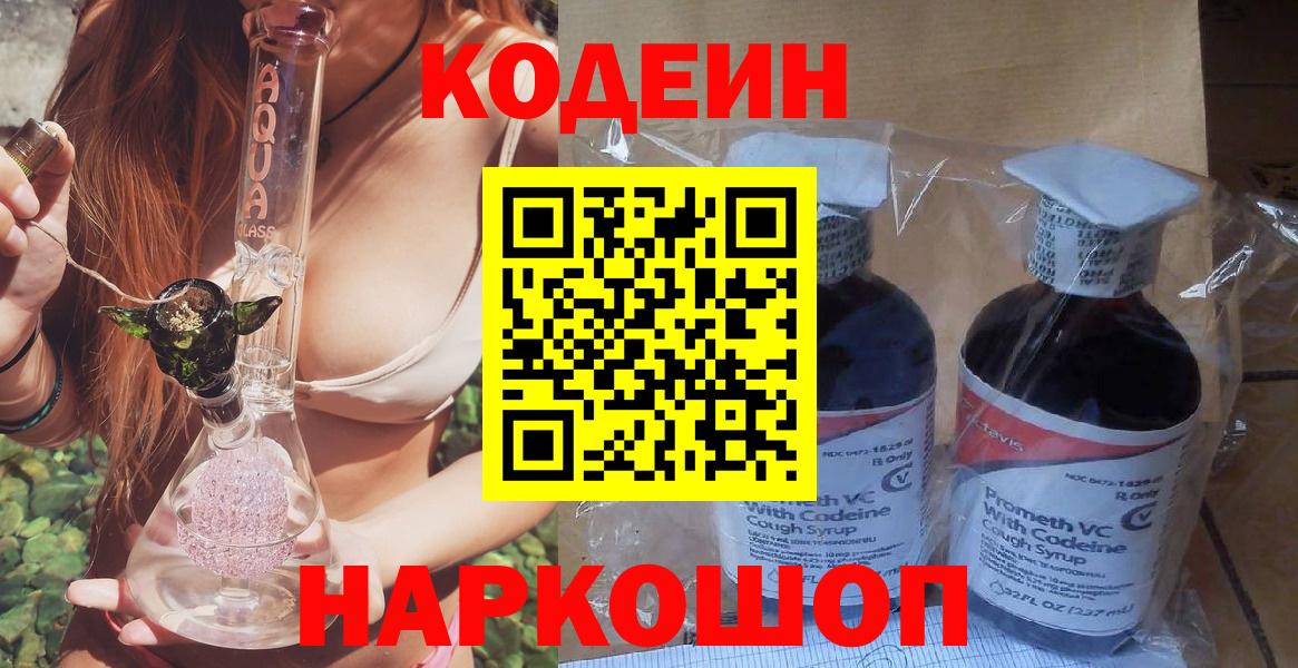 купить наркотик  Вход с VPN  Новокузнецк  Кодеин Purple Drank  Кодеиновый сироп Lean Purple Drank 