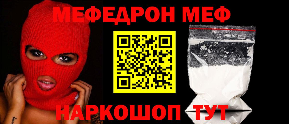 Меф Новокузнецк