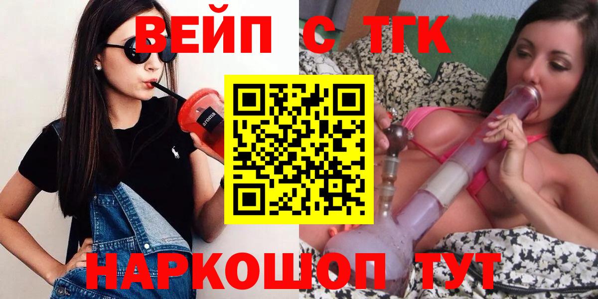 ТГК вейп с тгк Новокузнецк
